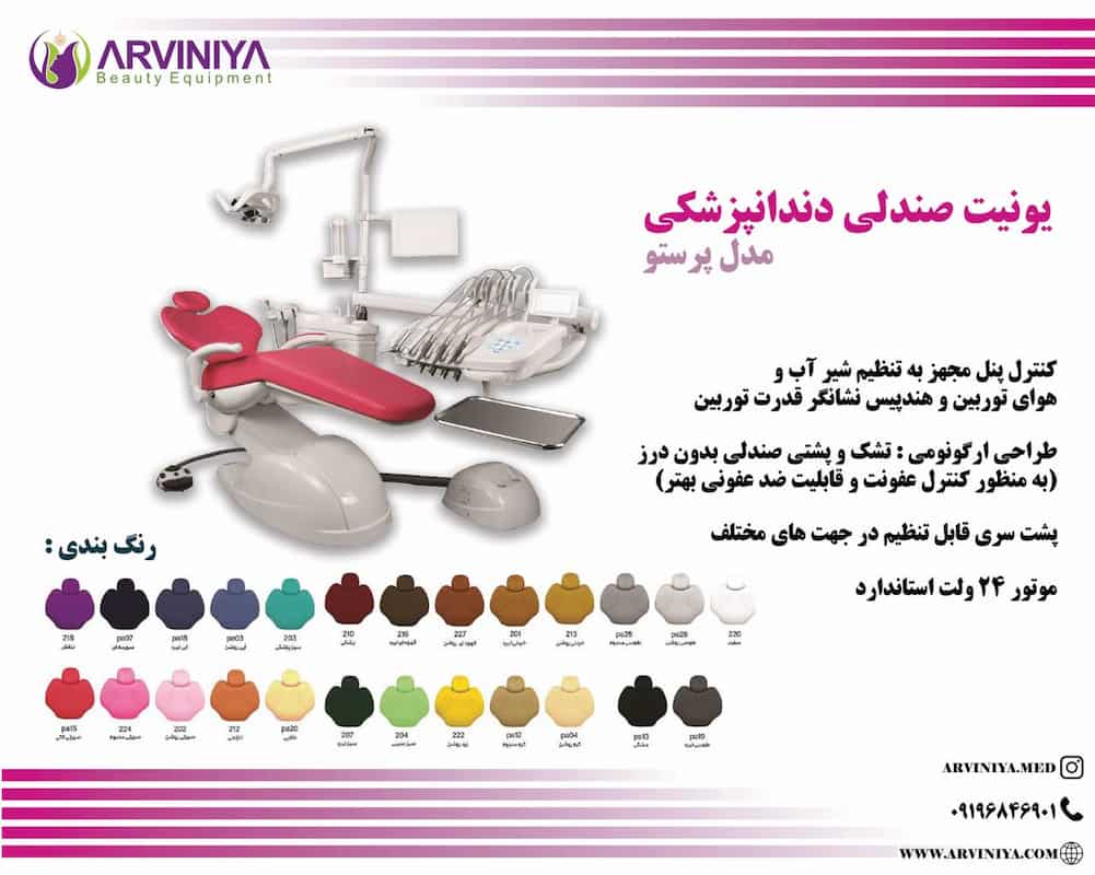 فروش خاص یونیت صندلی دندانپزشکی + قیمت رقابتی